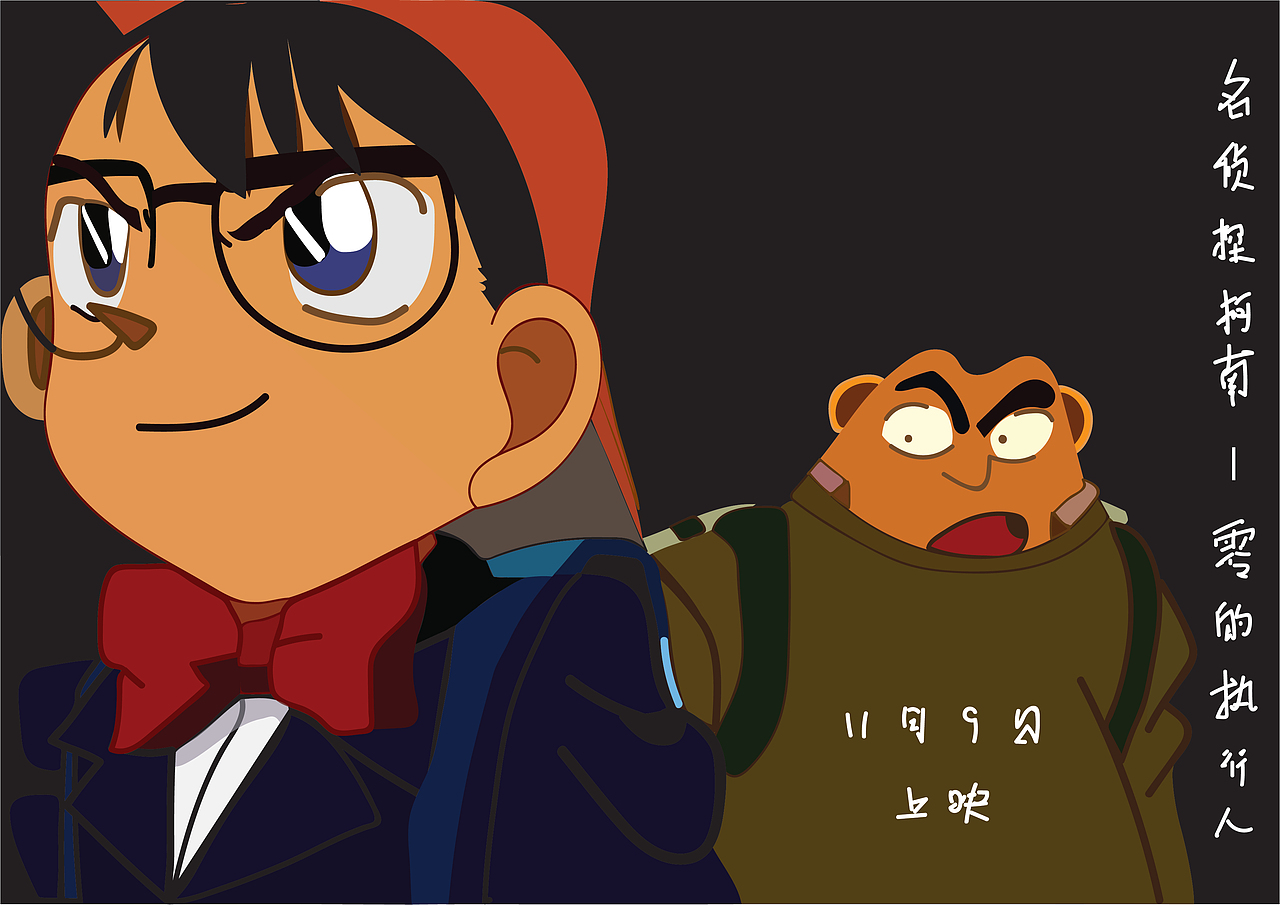 最淡定最聰明的柯南（圖ZMTM0OTkzNzIw） - 商業(yè)插畫 - 站酷設(shè)計(jì)師freedom慧原創(chuàng)素材 - 站酷ZCOOL