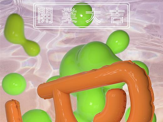 开业海报