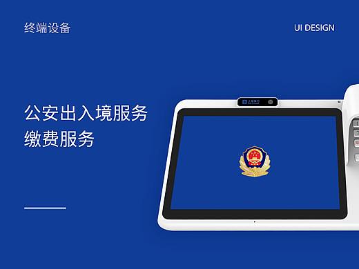 出入境服务界面设计