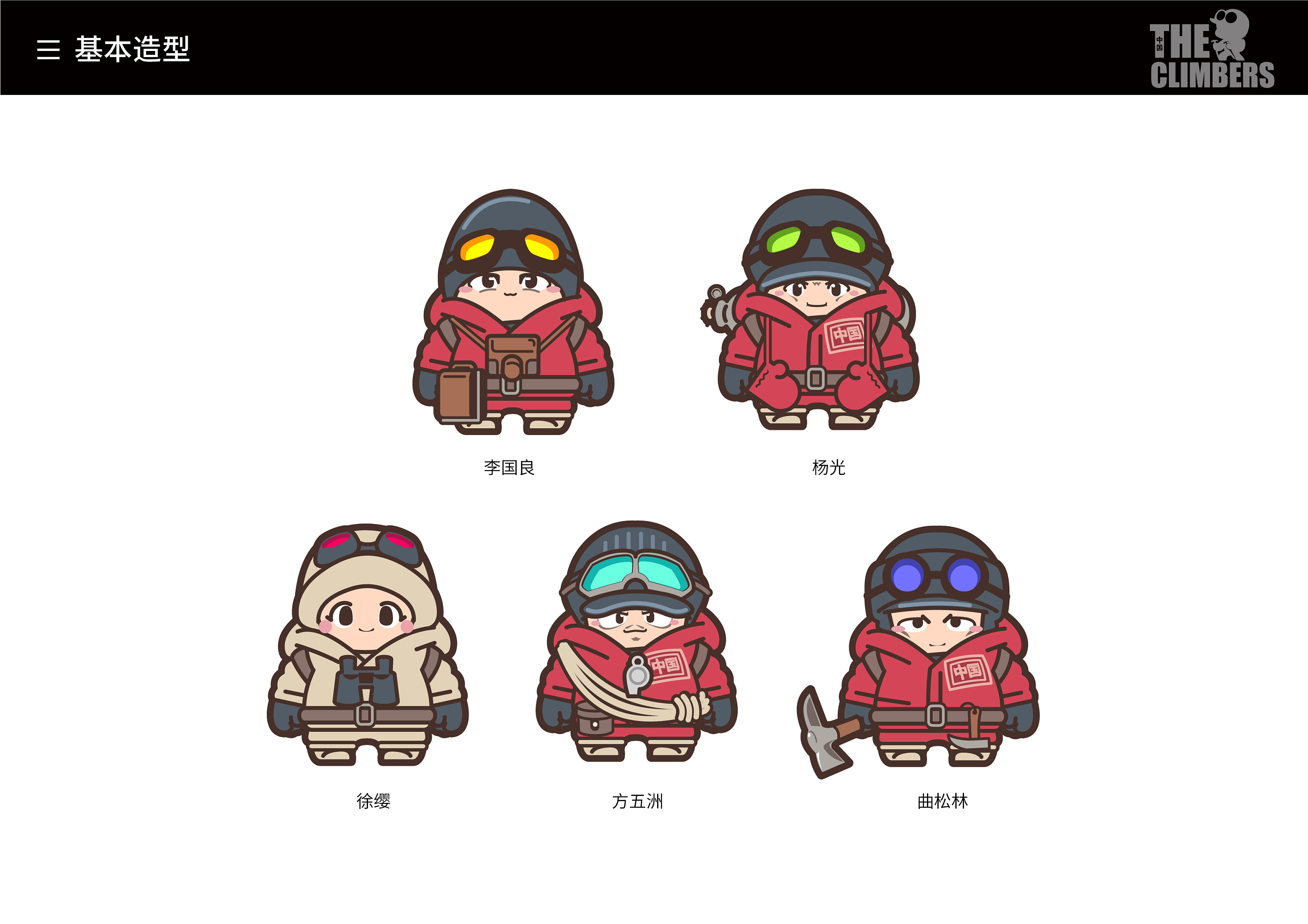 动漫设计|电影《攀登者》形象图库设计