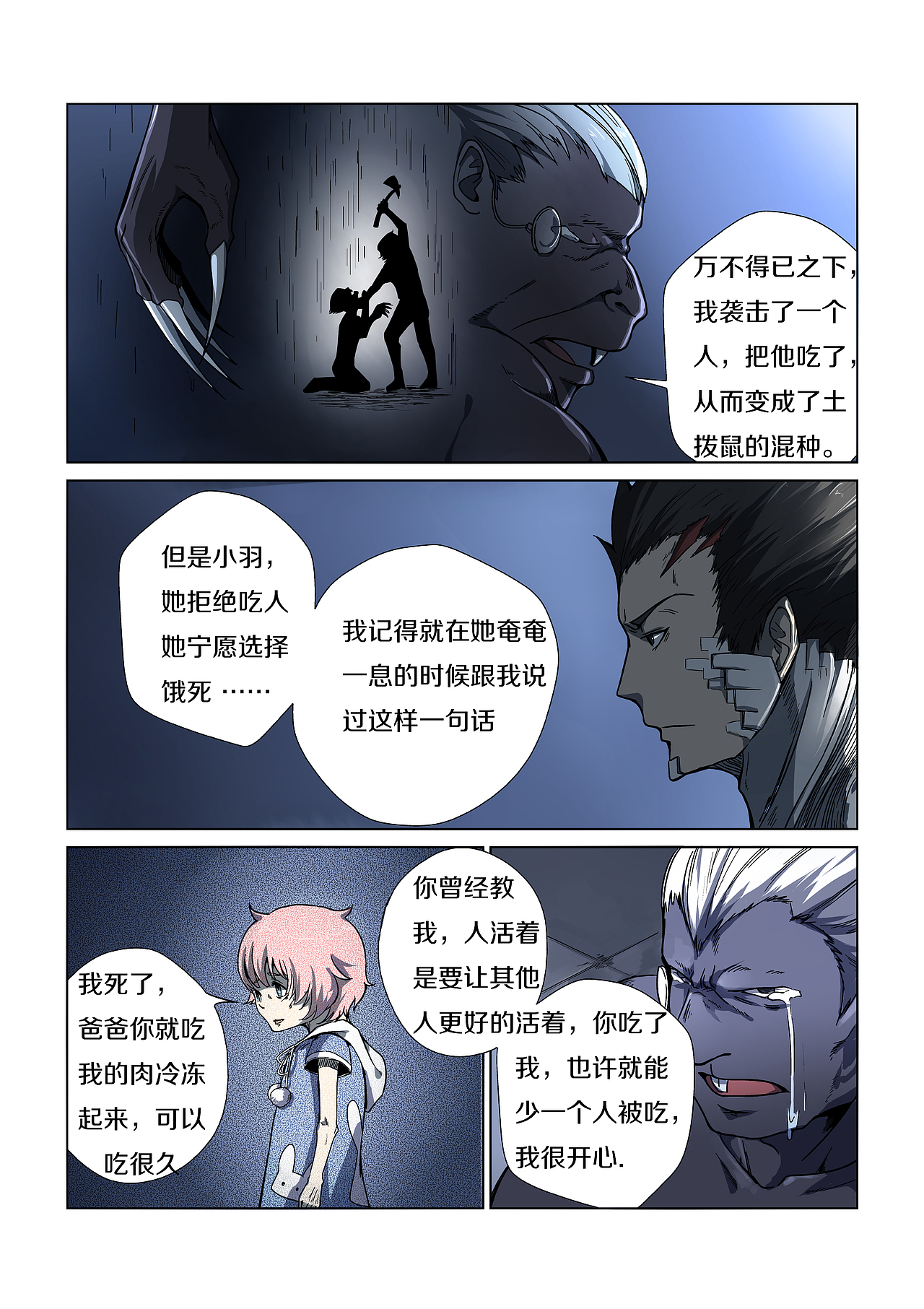 基因猎人（图ZMjQ0NTAwMjA4） - 中/长篇漫画 - 站酷设计师甜味稀饭酱原创素材 - 站酷ZCOOL