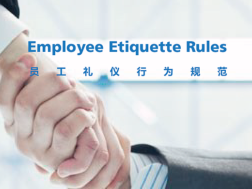员工礼仪行为规范手册排版