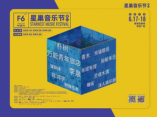 2018 厦门星巣音乐节