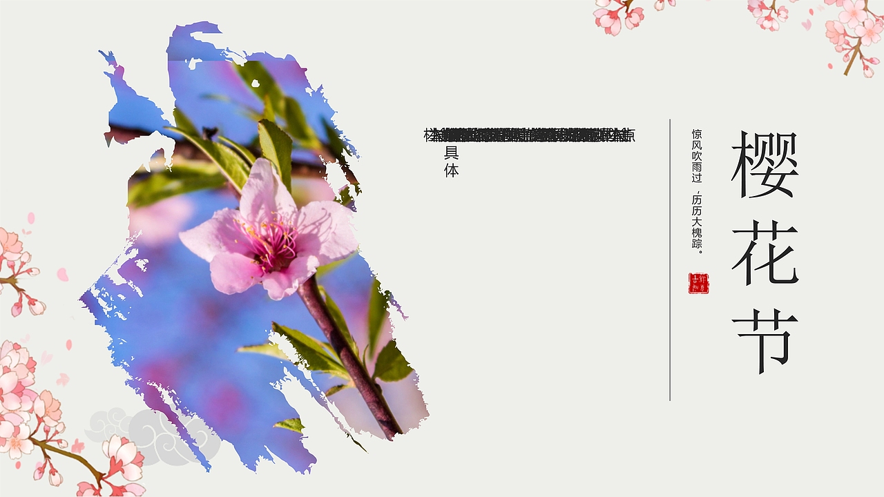 唯美樱花节宣传画册活动策划PPT模板