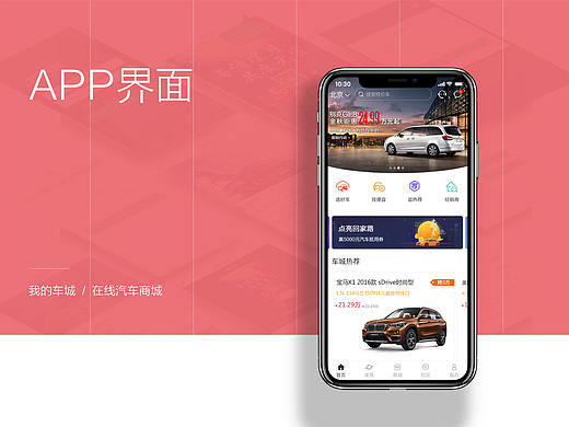 汽车电商-APP界面