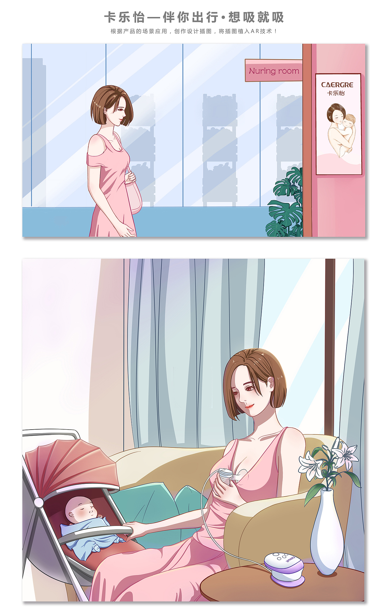 卡乐怡吸乳器产品宣传策划（图ZMTg2ODUxNjg4） - 动画片 - 站酷设计师夸克森林原创素材 - 站酷ZCOOL