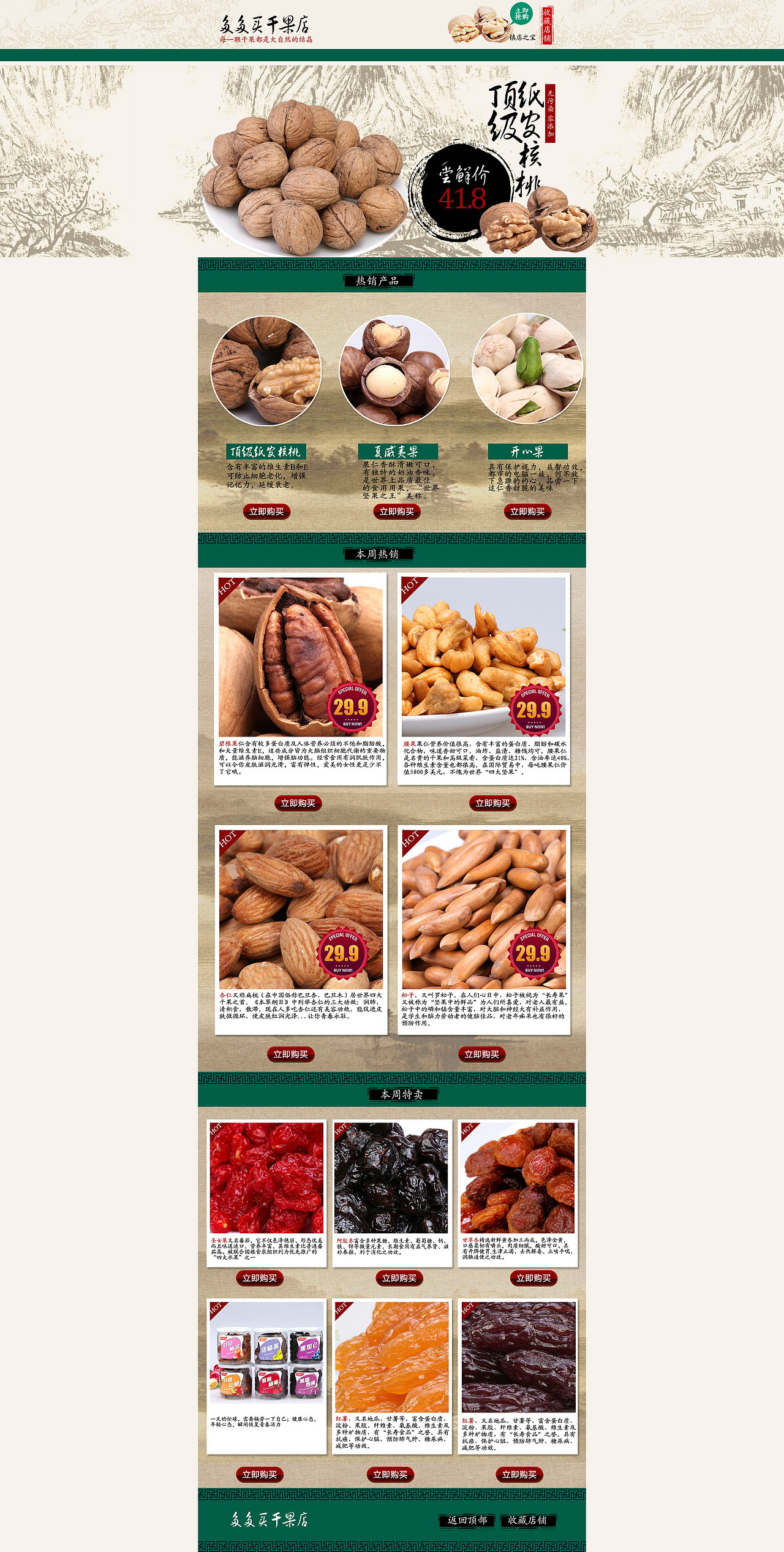 多多买干果店铺首页设计及详情设计（图ZMTIzNjI2Njg=） - 电商 - 站酷设计师刘某原创素材 - 站酷ZCOOL