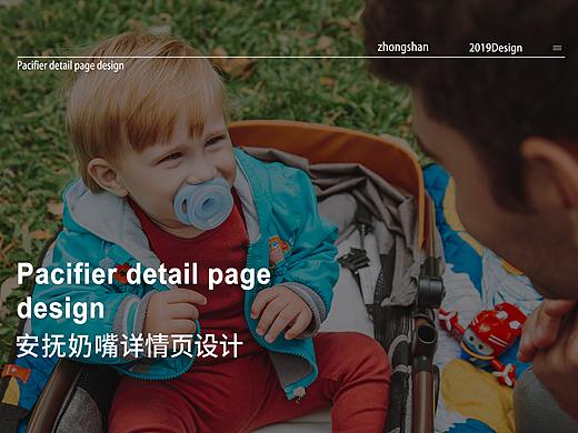 思捷品牌策划—安抚奶嘴详情页设计