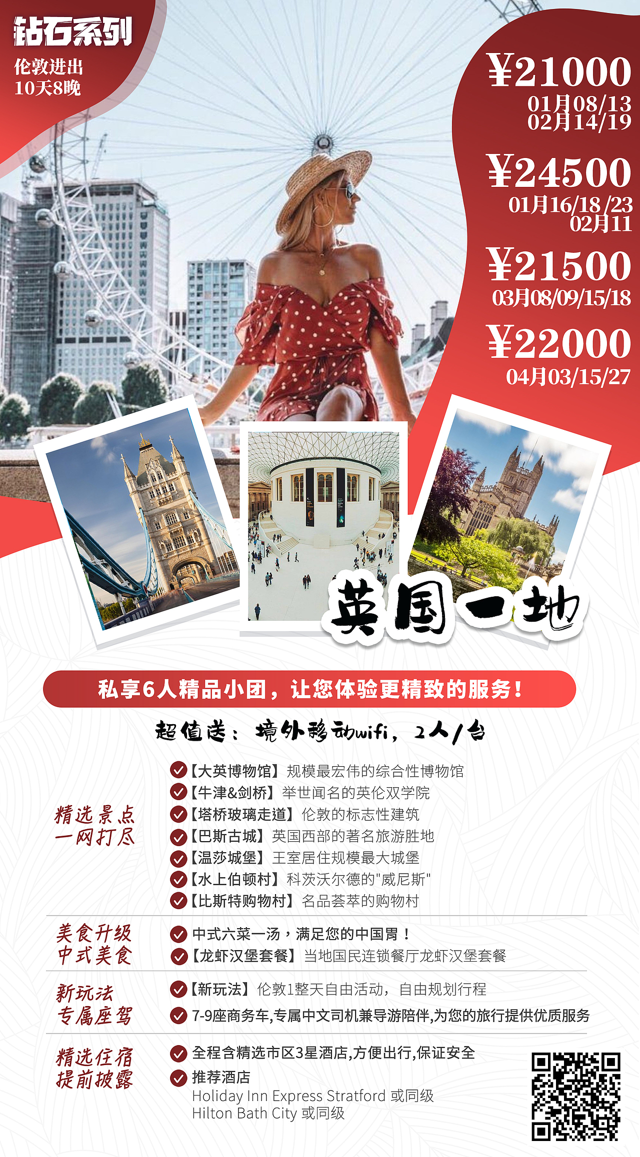 欧洲-旅游海报