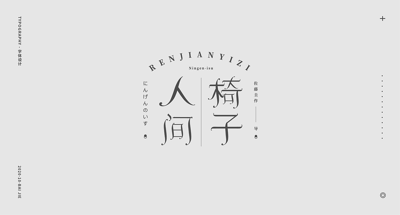 字体小集/白白 十月字体设计探索（图ZMjI4MTc3NTU2） - 字体/字形 - 站酷设计师白白BEAR原创素材 - 站酷ZCOOL
