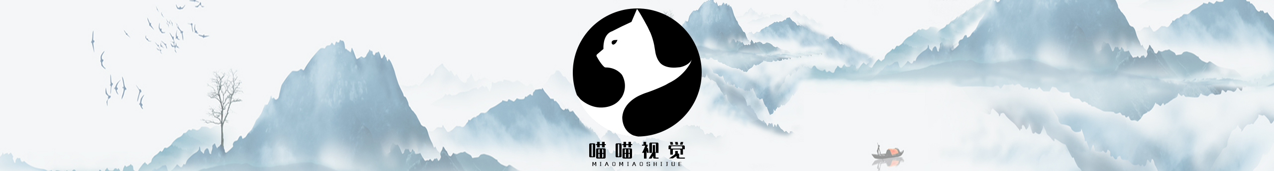 喵喵視覺工作室的個(gè)人主頁（封面預(yù)覽） - 主頁封面設(shè)置 - 站酷設(shè)計(jì)師喵喵視覺工作室原創(chuàng)素材 - 站酷ZCOOL