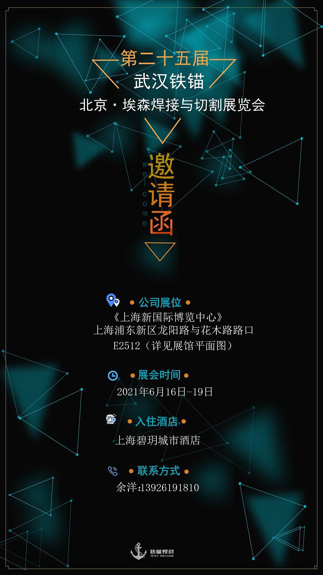 邀请函-武汉熊猫