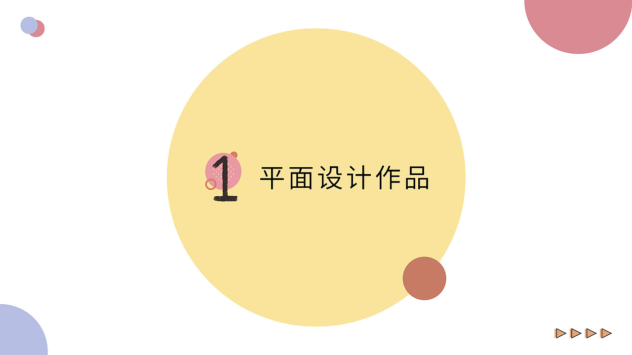 伍婉君-作品集（图ZMjc1MTA5MzAw） - PPT/Keynote - 站酷设计师伍婉君原创素材 - 站酷ZCOOL