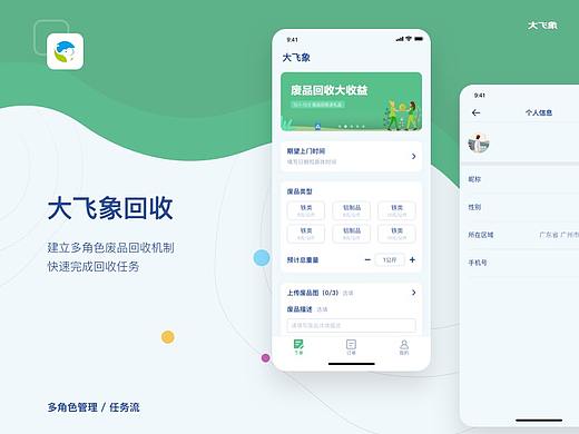 大飞象-回收管理平台