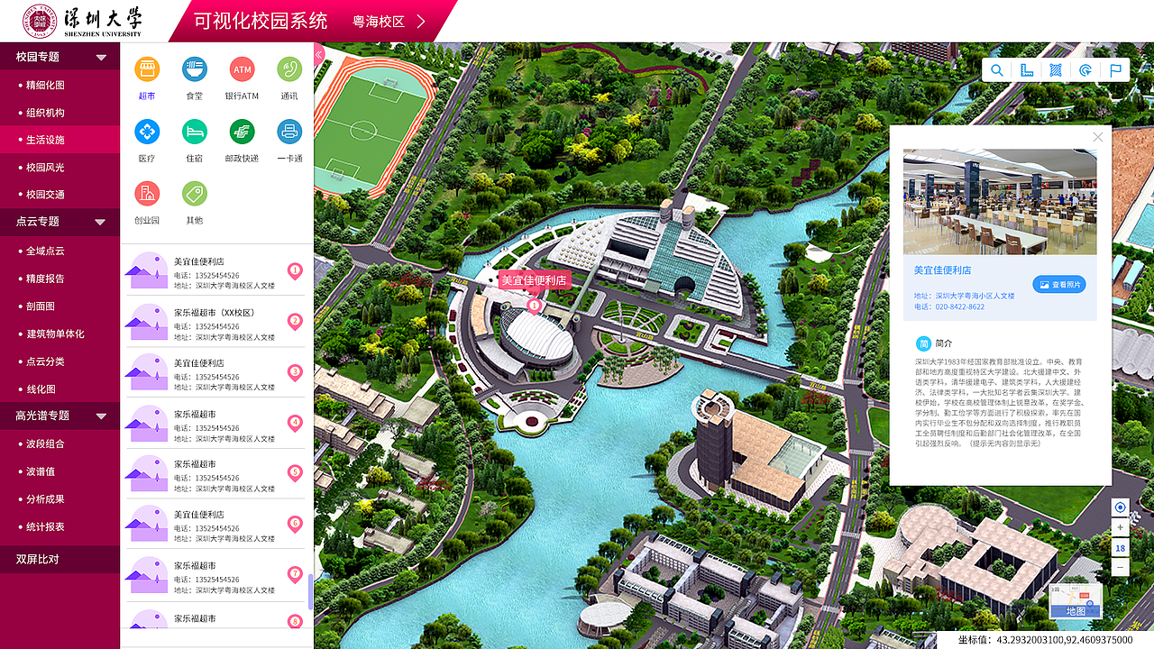 深大可视化原型