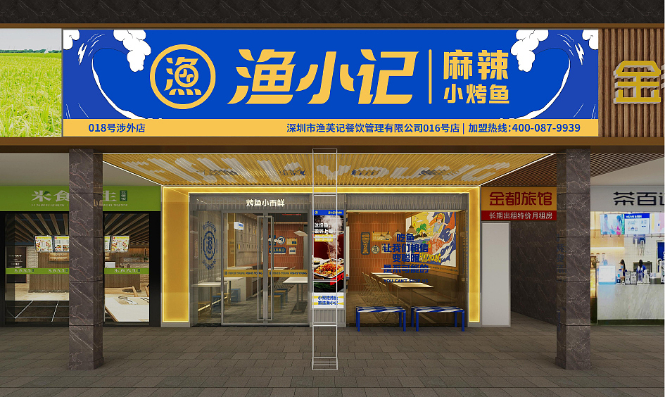 渔小记麻辣小烤鱼 FISH IS YOUNG 为嫩而生