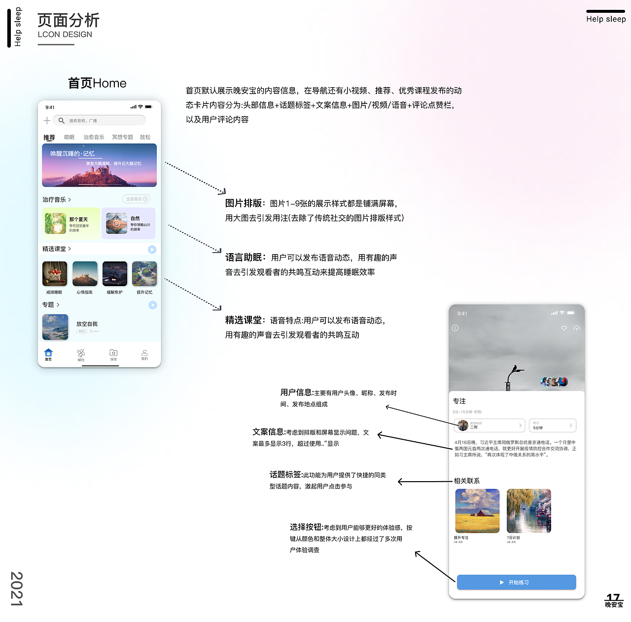 晚安宝助眠APP（图ZMjgzNTI4MDc2） - APP界面 - 站酷设计师北海南山风原创素材 - 站酷ZCOOL