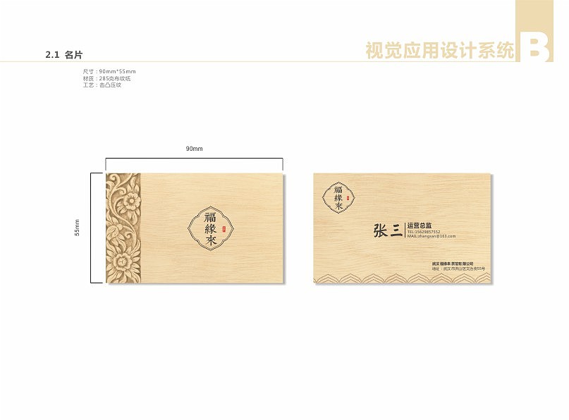 福缘来茶馆品牌形象设计（图ZNTYzMTA5NDg=） - 品牌 - 站酷设计师wuwuyoo原创素材 - 站酷ZCOOL
