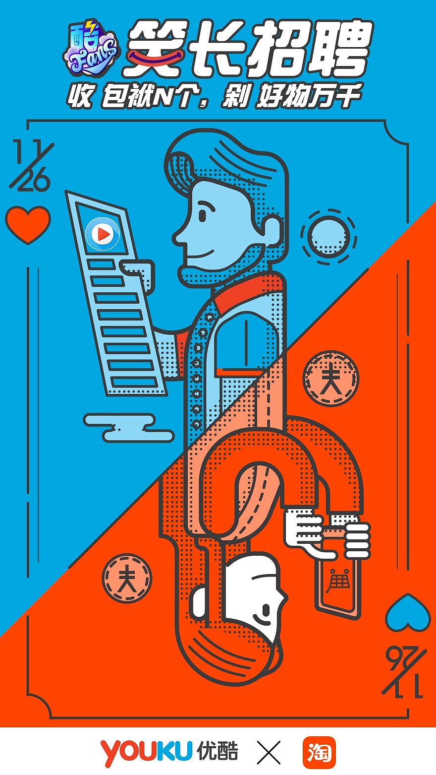 酷Fans 笑长招聘 品牌联合海报（图ZNzY1ODc4ODA=） - 海报 - 站酷设计师赞意互动原创素材 - 站酷ZCOOL