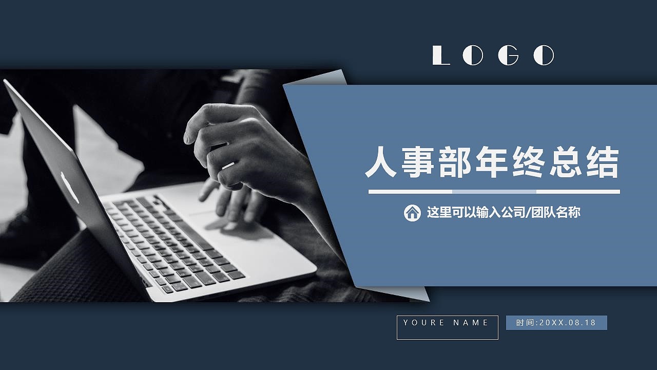 人事部年终总结计划新年计划PPT模板