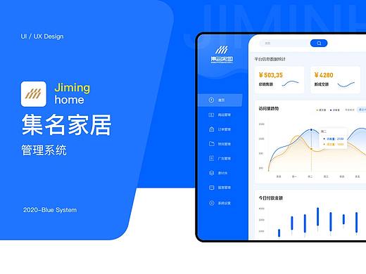 后台管理系统
