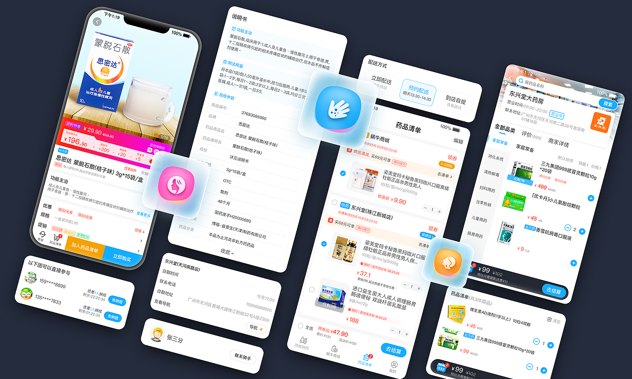 蜗牛快药APP品牌/业务/体验新升级