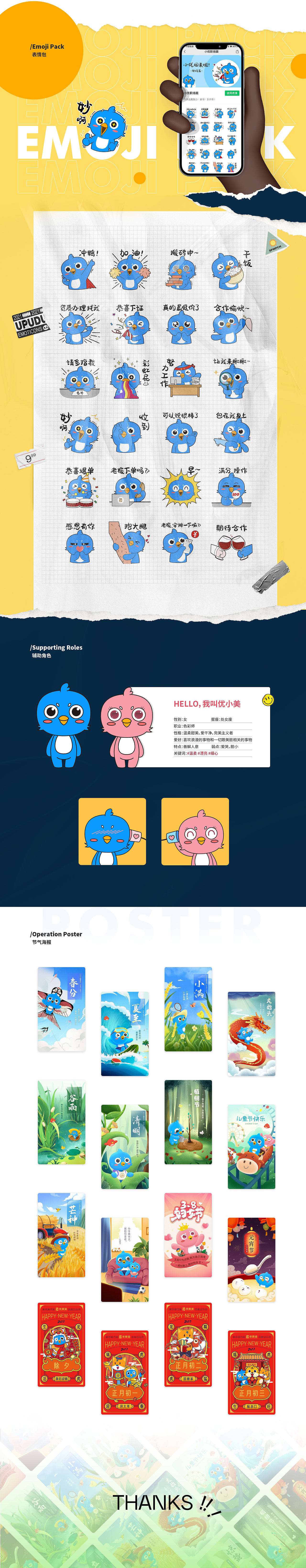 UPUDU优普道品牌IP卡通形象吉祥物设计（图ZMjkxMDI2NzY4） - IP形象 - 站酷设计师阿祺怪壮原创素材 - 站酷ZCOOL