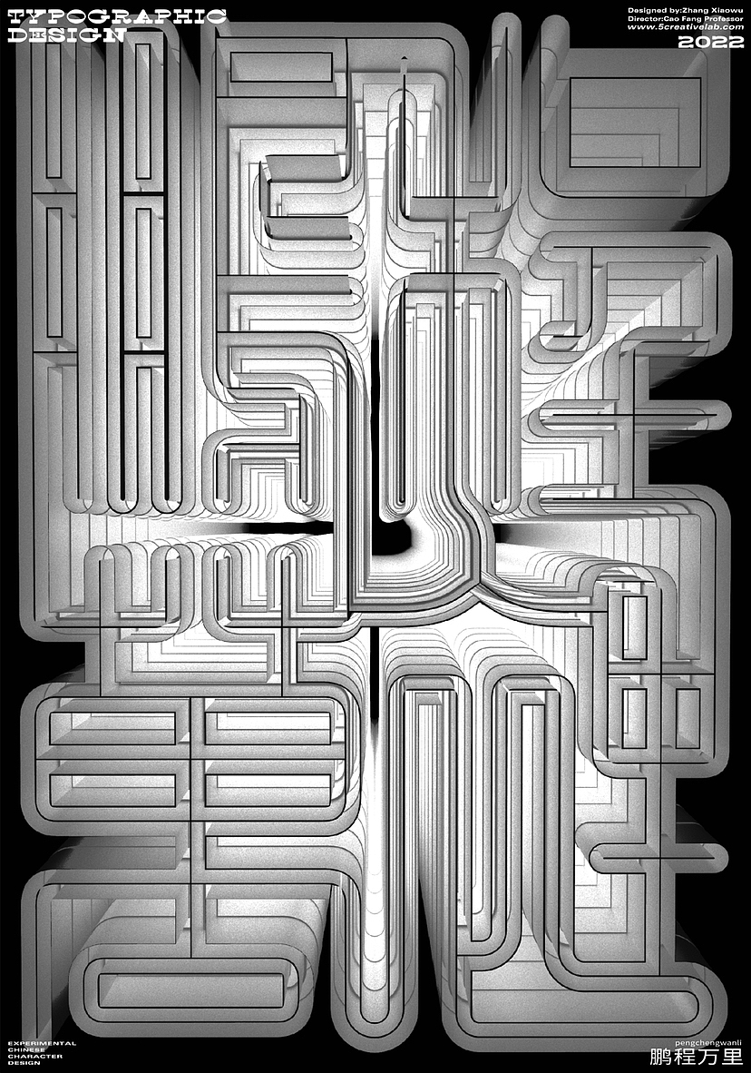 新篆体-数字化探索（图ZMzE2NDM3OTIw） - 字体/字形 - 站酷设计师南京五加设计原创素材 - 站酷ZCOOL