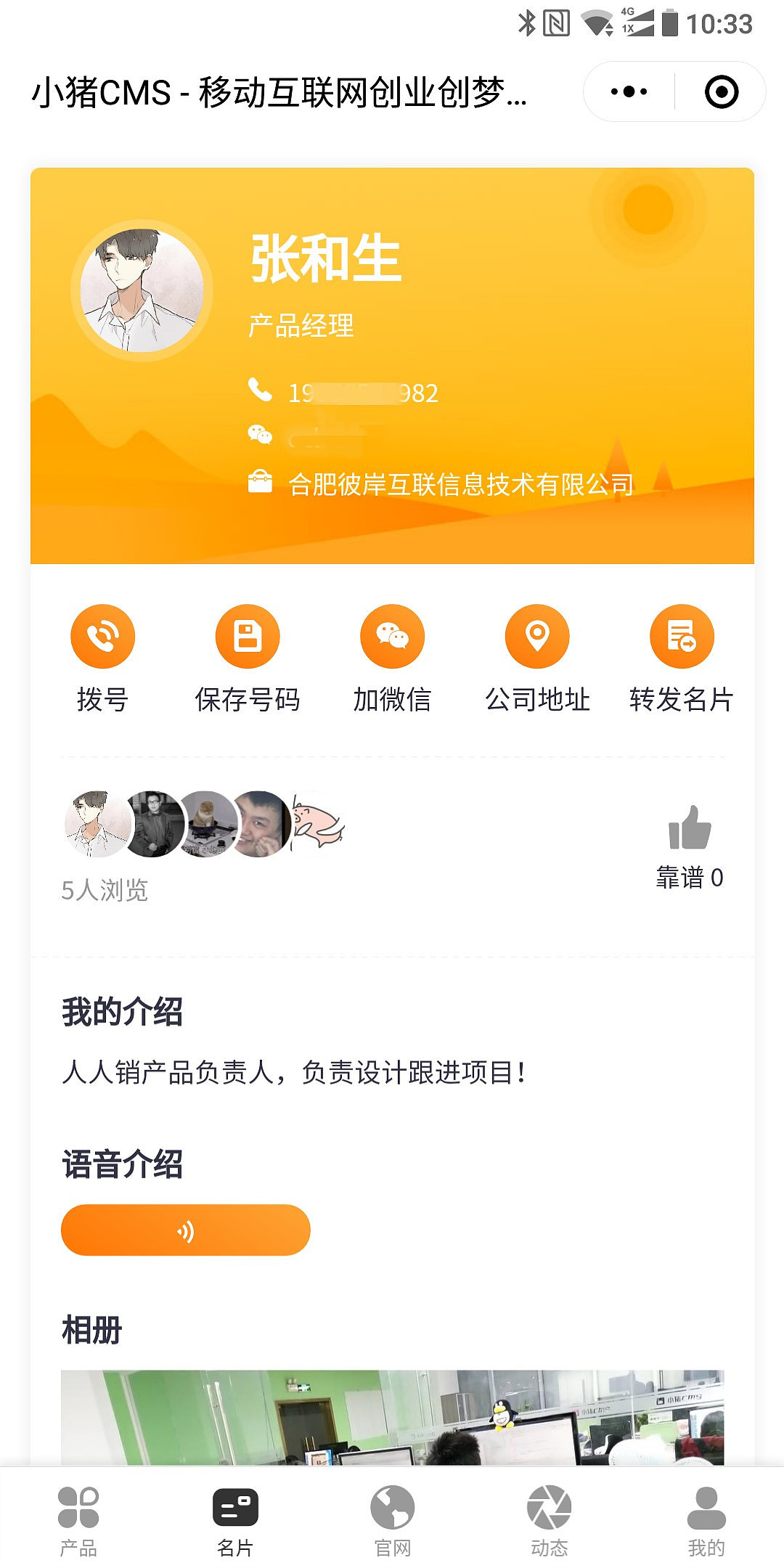 改版后的名片页面再也不仅仅是一张简单的"名片",而是一个支持互动的