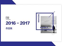 2016-2017作品集