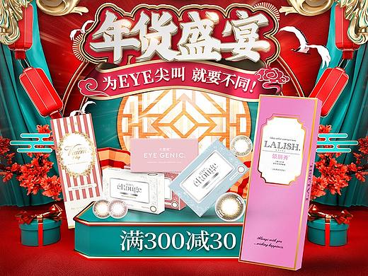 天猫年货节承接页