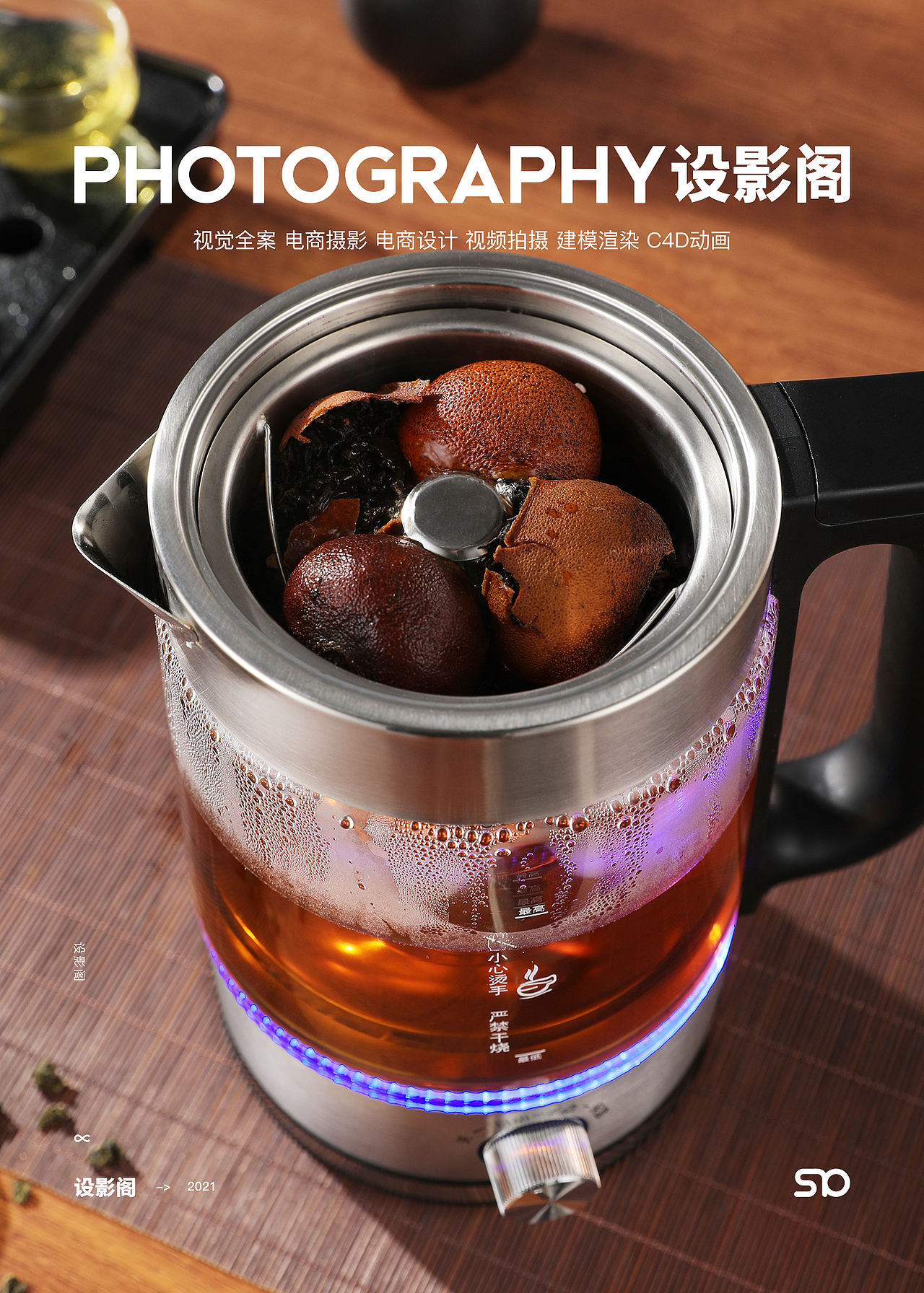 煮茶器 产品拍摄 x 2（图ZMjgzMzA2MDMy） - 产品摄影 - 站酷设计师设影阁摄影设计原创素材 - 站酷ZCOOL