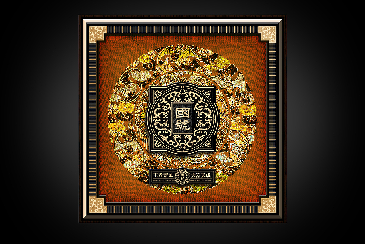 赢池酒食盒包装 (盒盖)