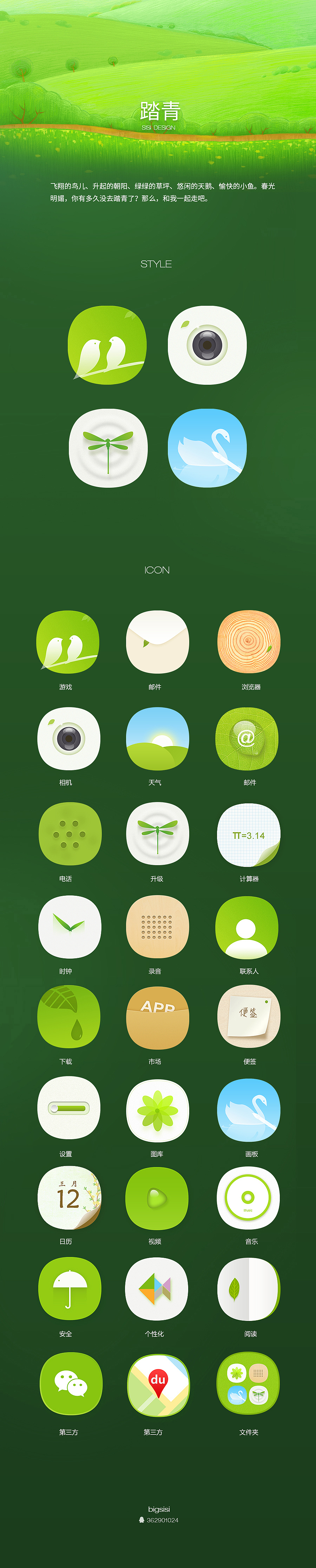 踏青（图ZMzg3MzIyNjQ=） - APP界面 - 站酷设计师bigsisi原创素材 - 站酷ZCOOL