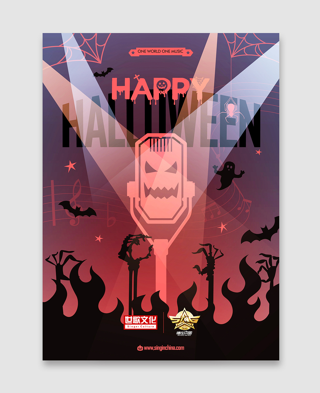 《唱在中国》品牌形象设计