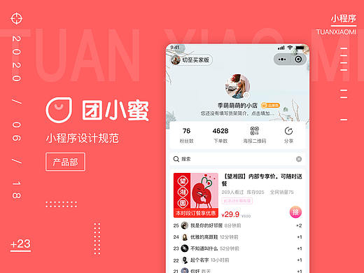 团小蜜小程序视觉设计规范