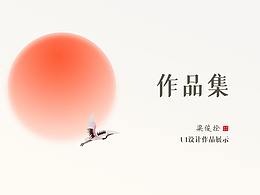作品集