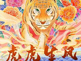 国风国朝虎年年画