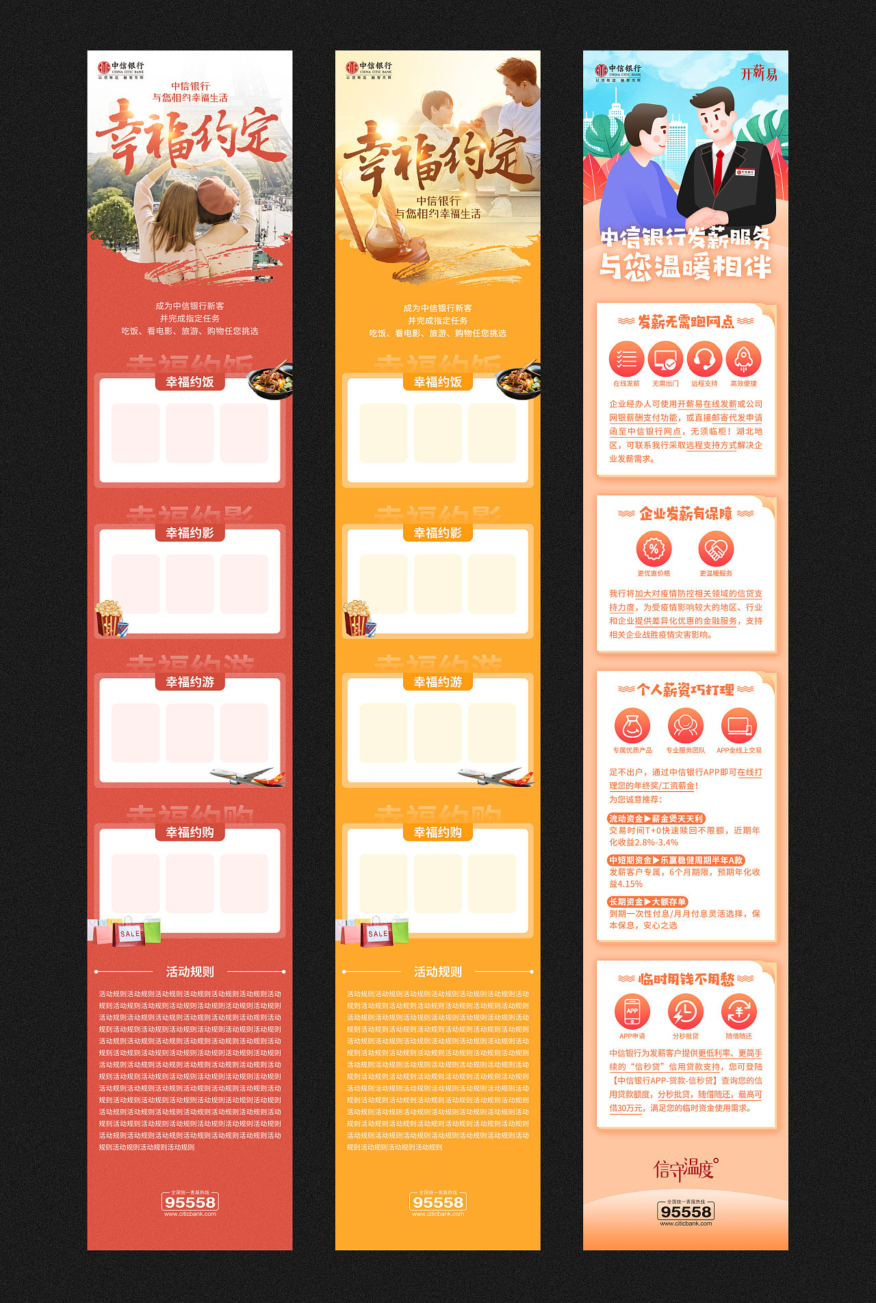 2020中信银行移动端长图h5合集|网页|运营设计|猫小烟 - 原创作品