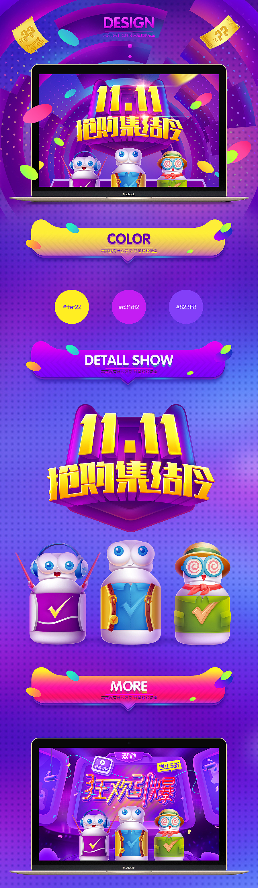 双十一当天页面（图ZNjM3ODY0NDA=） - 电商 - 站酷设计师低俗幽默原创素材 - 站酷ZCOOL