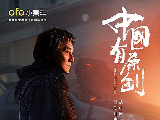 中国有原创-ofo