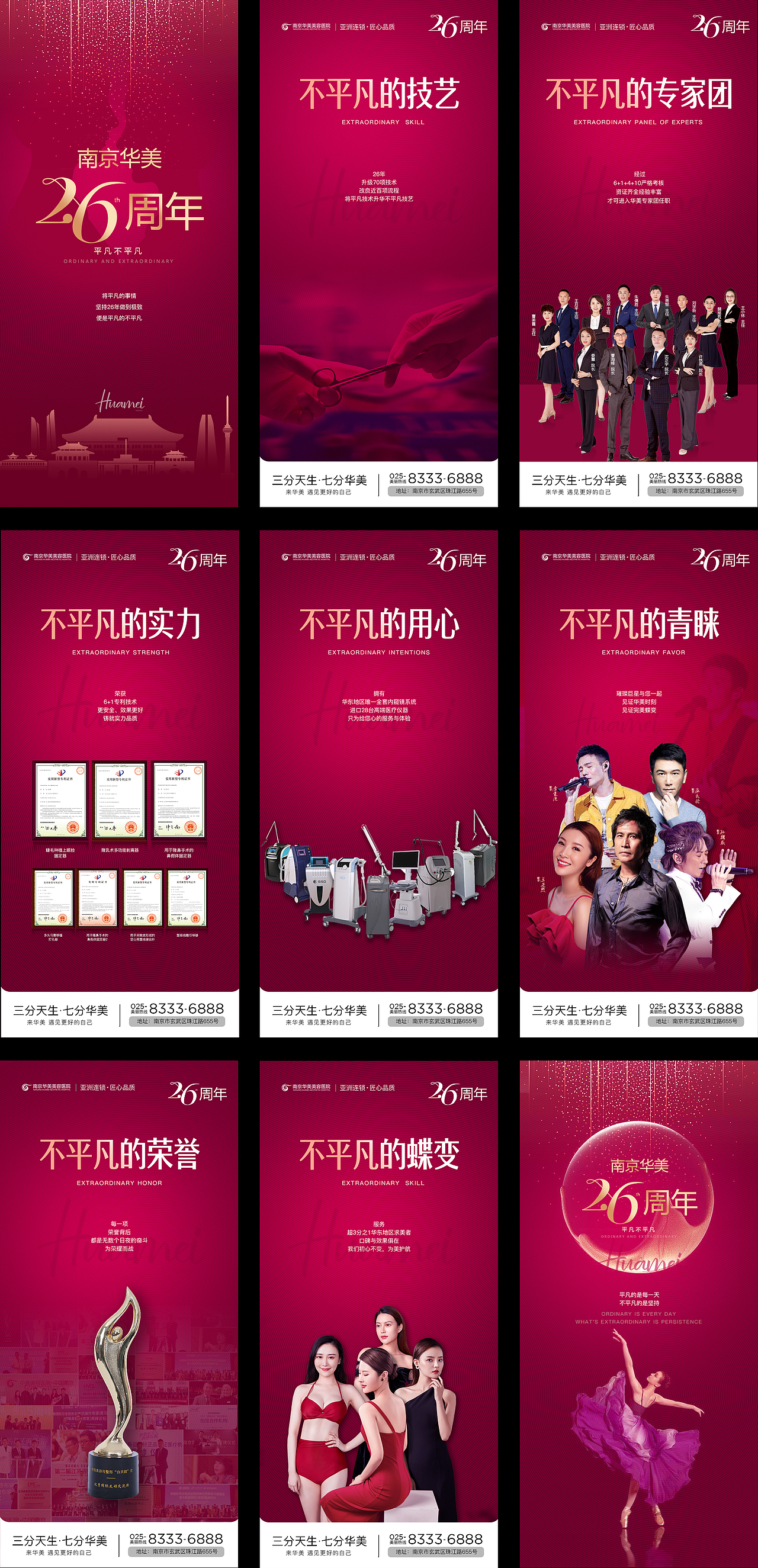 周年庆——南京华美（图ZMjIxMjExNDMy） - 品牌 - 站酷设计师小溺也有夏天原创素材 - 站酷ZCOOL