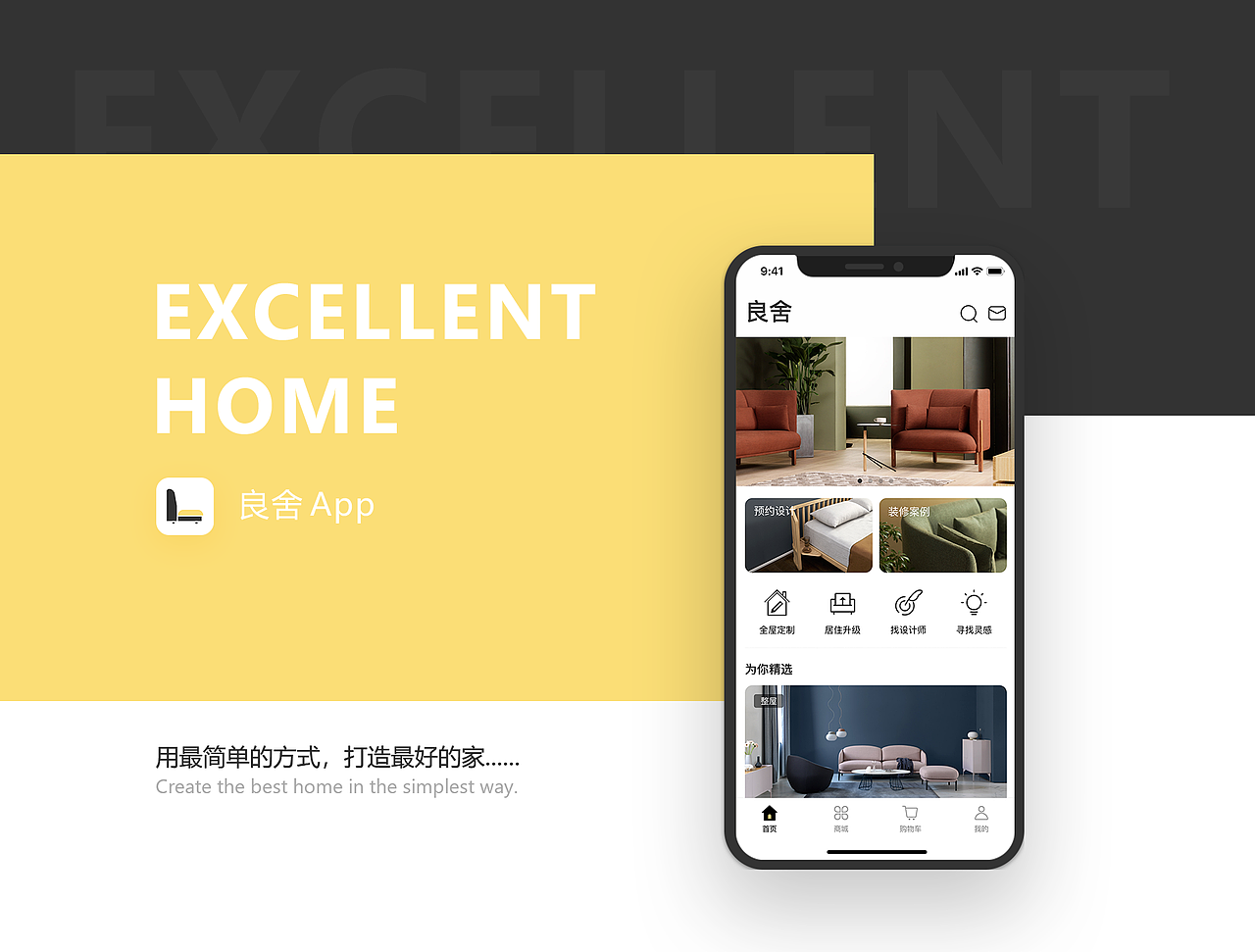 家居购物APP（图ZMjYwNzY3MTgw） - APP界面 - 站酷设计师话废白原创素材 - 站酷ZCOOL
