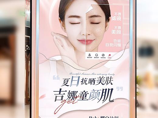 整形项目海报医美案例图美容宣传海报医美系列海报