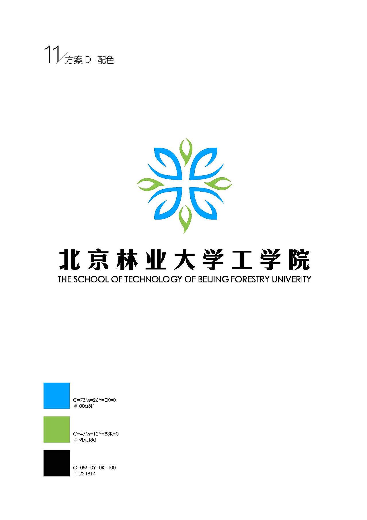北京林业大学-工学院-LOGO设计（图ZMTEzMzE1NTMy） - Logo - 站酷设计师千花之树原创素材 - 站酷ZCOOL
