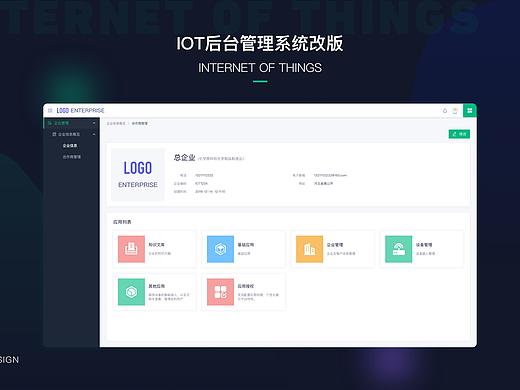 后台管理系统改版