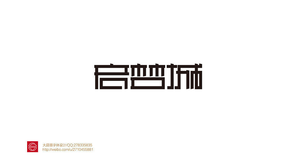 2014作品集（图ZMjM0NDUxODA=） - 字体/字形 - 站酷设计师大蒜苗原创素材 - 站酷ZCOOL