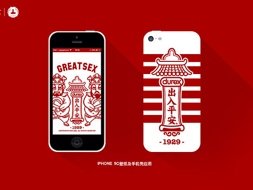 出入平安手机壳