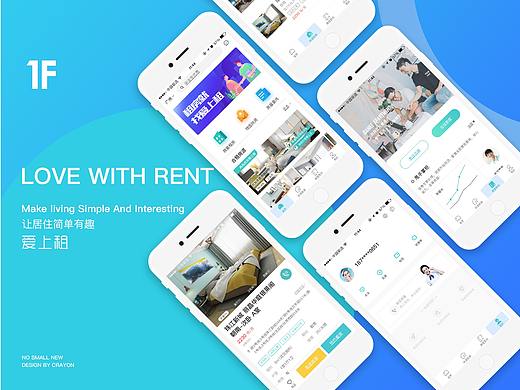 租房APP