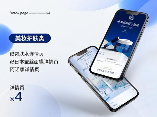 美妆详情页设计x4